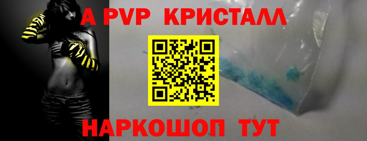 A PVP Crystall Кировск