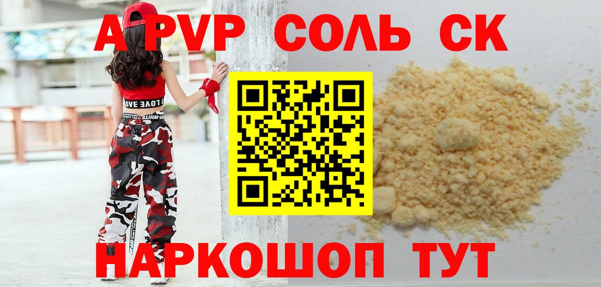 Кировск  A-PVP мука  Альфа ПВП  Вход с VPN  Alpha PVP мука  A PVP крисы CK 