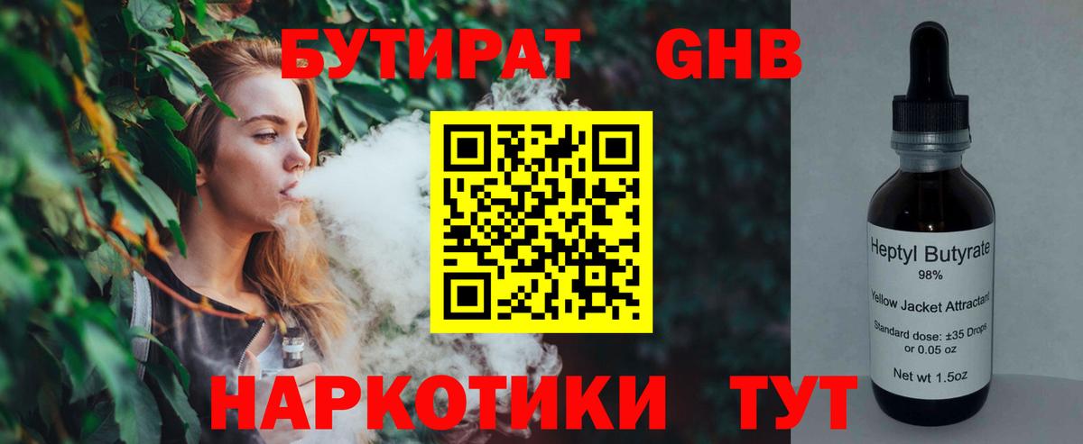 Бутират оксибутират Кировск
