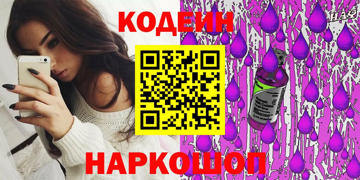 Codein напиток Lean (лин) Кировск