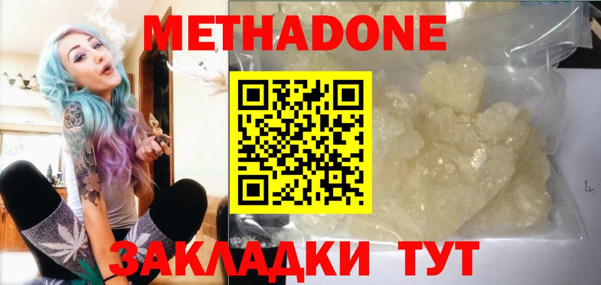 МЕТАДОН кристалл Кировск