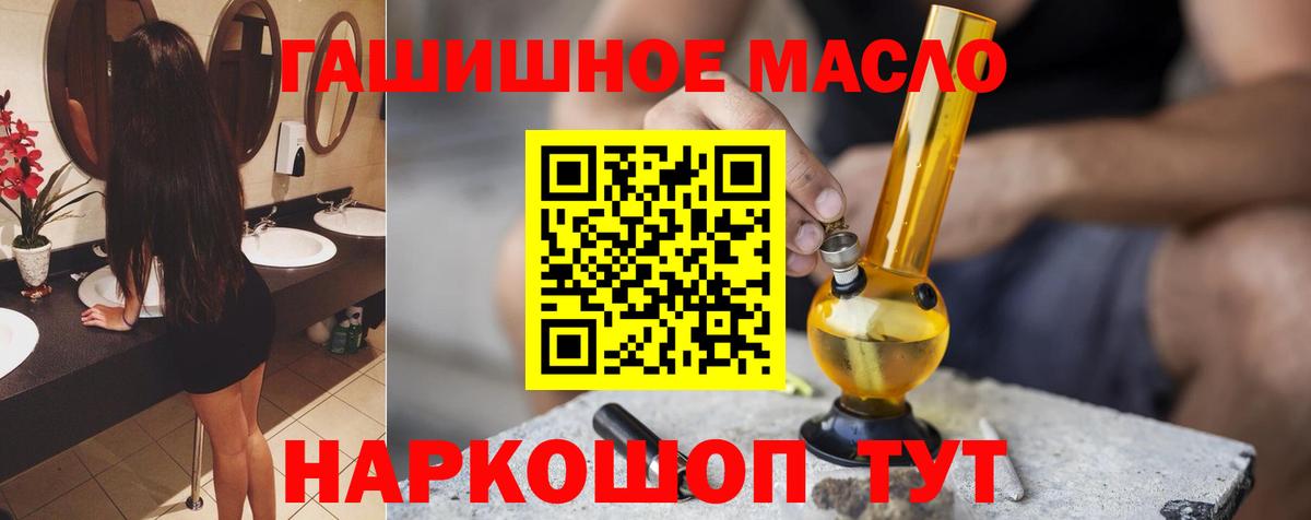 Кировск  Дистиллят ТГК гашишное масло  ТГК THC oil  Вход с VPN 